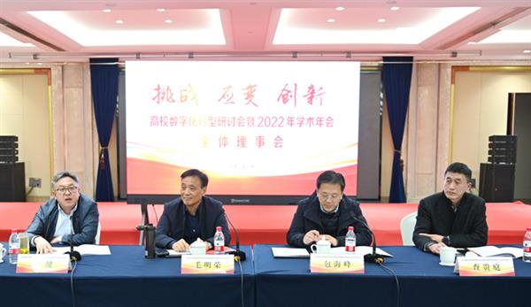 江苏省高等学校教育信息化研究会网络信息管理专业委员会召开2022年会暨学术研讨会