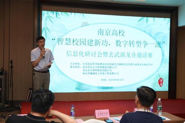 南京高校“智慧校园建新功，数字转型争一流”信息化研讨会暨玄武湖龙舟邀请赛