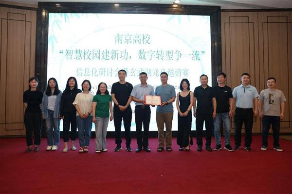 南京高校“智慧校园建新功，数字转型争一流”信息化研讨会暨玄武湖龙舟邀请赛