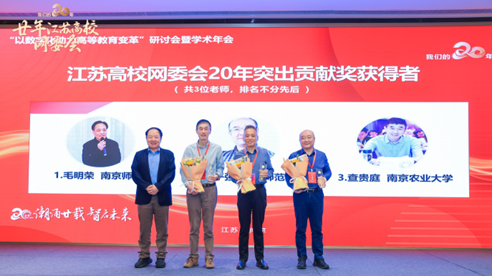 网络信息管理专委会20周年年会在南京隆重召开