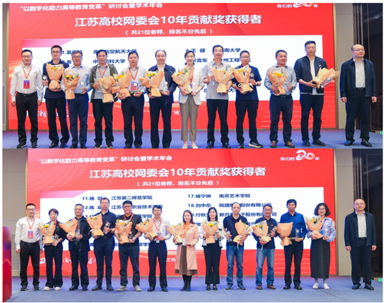 网络信息管理专委会20周年年会在南京隆重召开